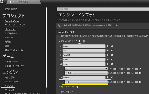プロジェクト設定⇒インプット⇒アクションマッピング 
設定：[Interact]E