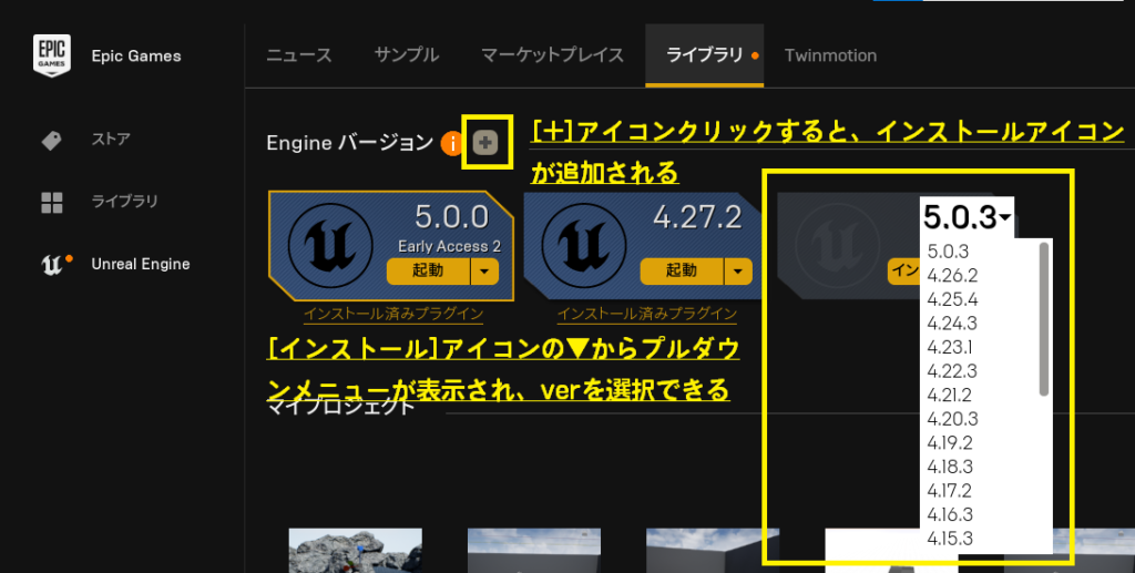 Launcher画面⇒unrealEngine⇒ライブラリよりインストール