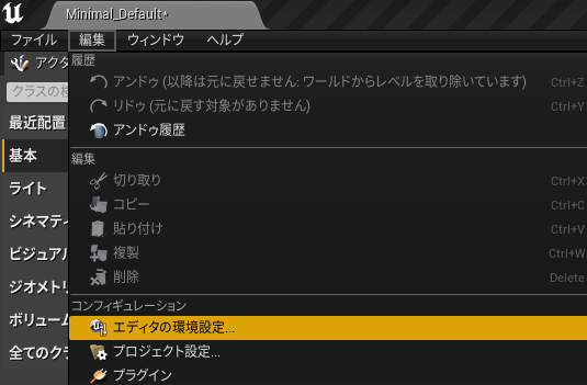 エディタの環境設定