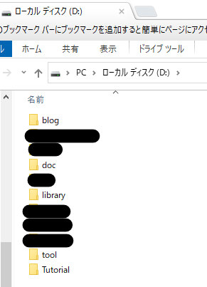 自宅のローカルPCのDドライブ直下に好きなようにデータを置いていますが、勤め先でもドライブ直下にもこのように使用していましたorz