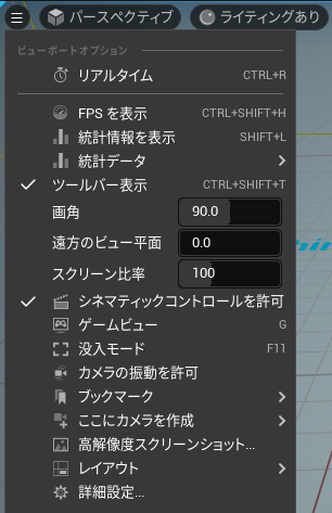 その他ビューポートオプション