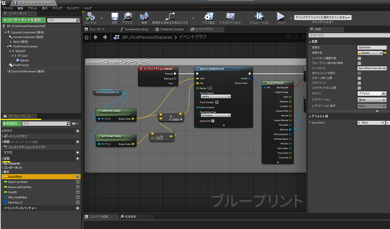 変数を編集する場所
ブループリントエディタ⇒マイブループリント
