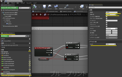 追加する変数の設定
変数名：Float /デバッグ値：100/名前：Health 