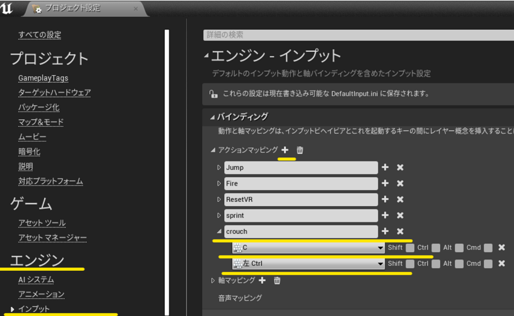 プロジェクト設定⇒エンジン⇒インプット⇒アクションマッピング