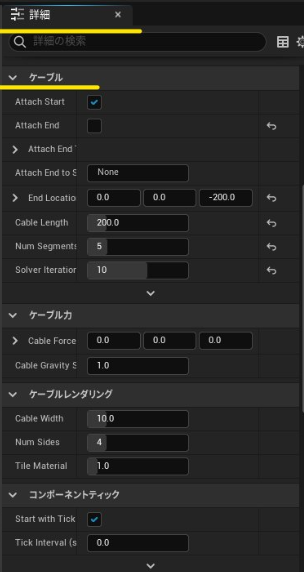 Cable（ロープ）の設定
[詳細]ケーブルより設定